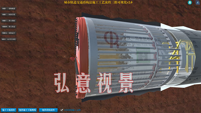 地鐵盾構(gòu)VR