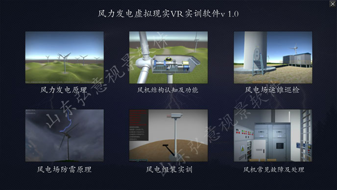 風(fēng)力發(fā)電VR