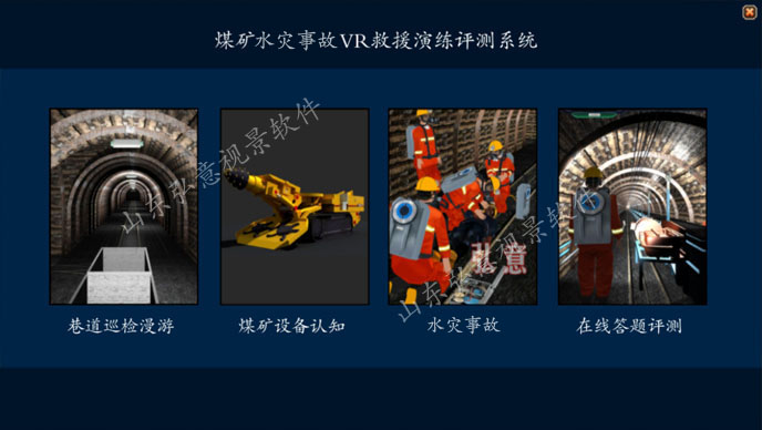 煤礦虛擬現實