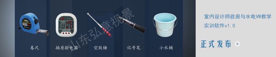 室內(nèi)設(shè)計VR