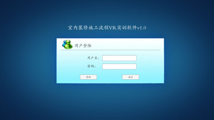 室內(nèi)設(shè)計(jì)VR