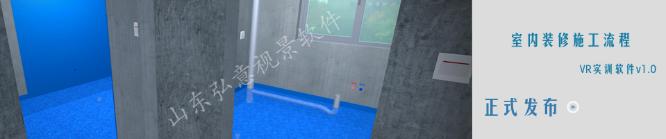室內(nèi)設(shè)計(jì)VR