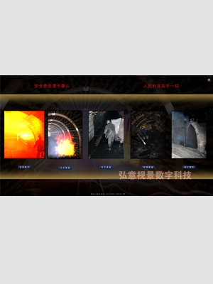 煤礦事礦救援評測考核VR系統(tǒng)