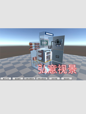 10kV供配電VR實訓(xùn)平臺軟件