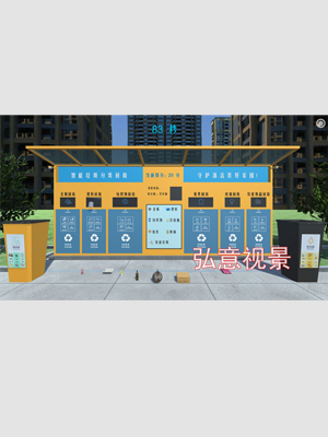 垃圾分類VR互動實訓(xùn)軟件